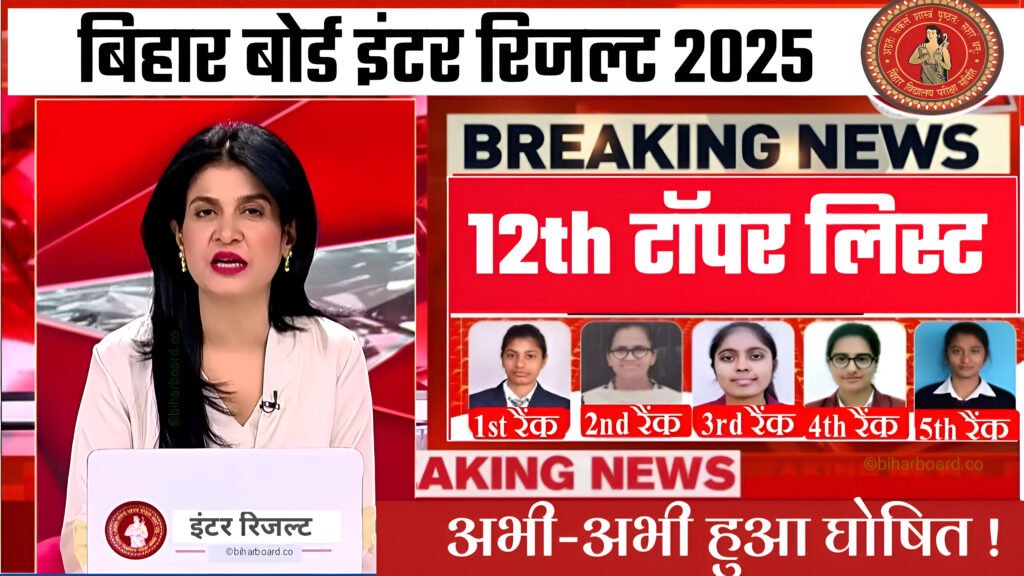 Bihar Board 12th Result Topper List 2025