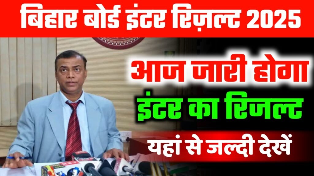 Bihar Board Inter Result Download 2025