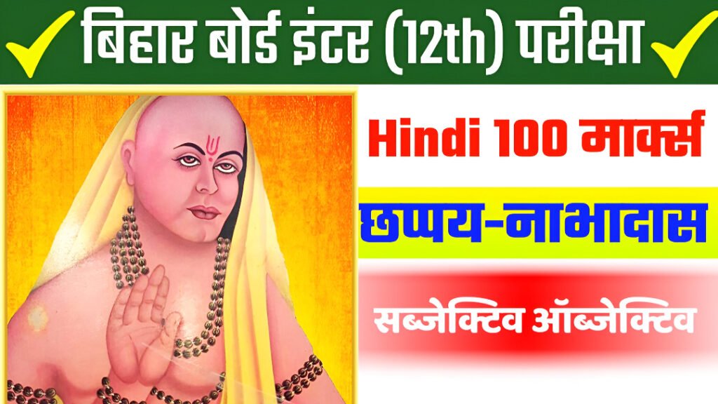 Class 12th Hindi Chapter 4