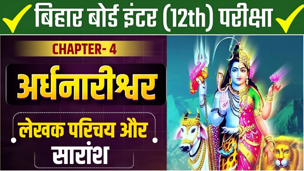 Class 12th Hindi Chapter 4