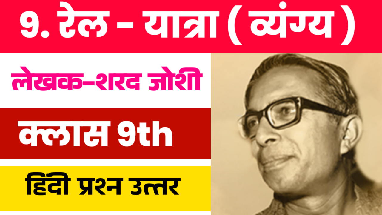 Rel - Yatra