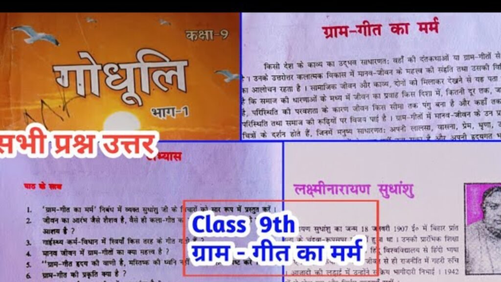 Gram Geet ka Marm