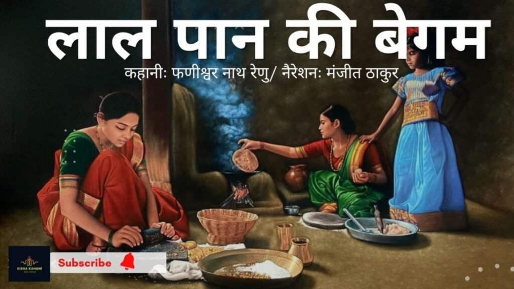 Lal Pan ki Begam