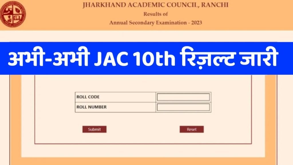 JAC 10th Result 2025