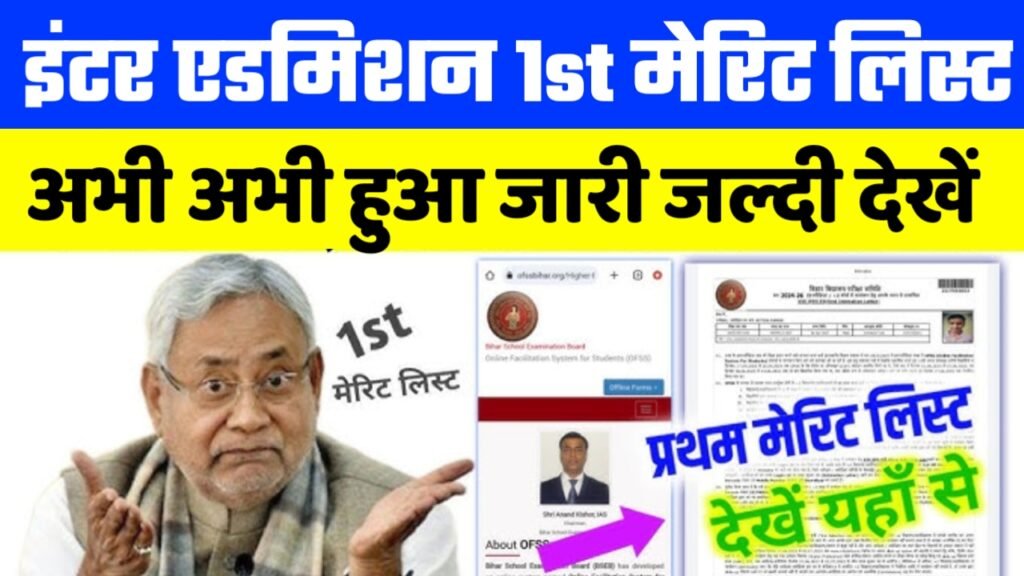Bihar Board 11th Merit list 2025
